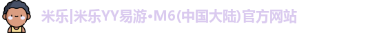 米乐